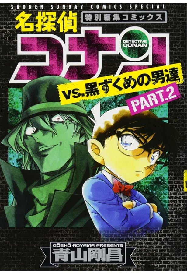 Amazon.co.jp: 名探偵コナン 黒ずくめの組織セレクション 黒の策略